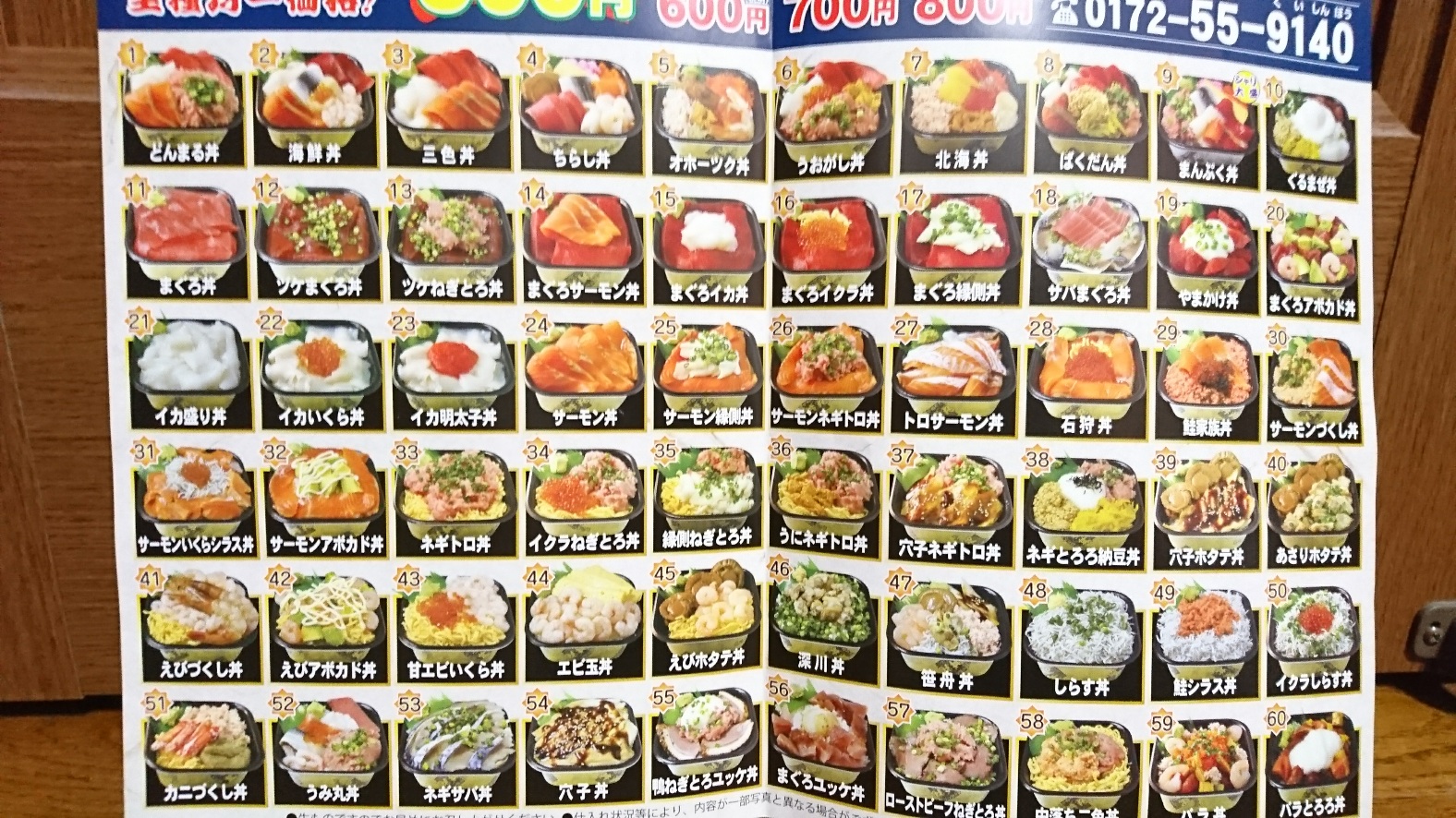 3 21オープン 海鮮丼テイクアウト店 丼丸 えび 青森県 弘前市