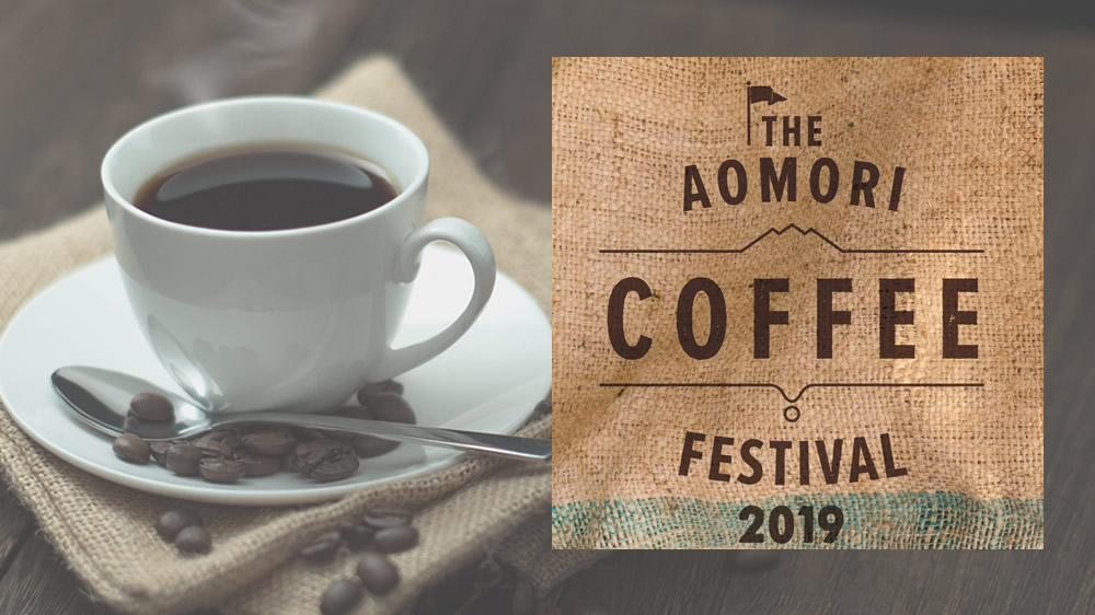 AOMORI COFFEE FESTIVAL　イベント情報