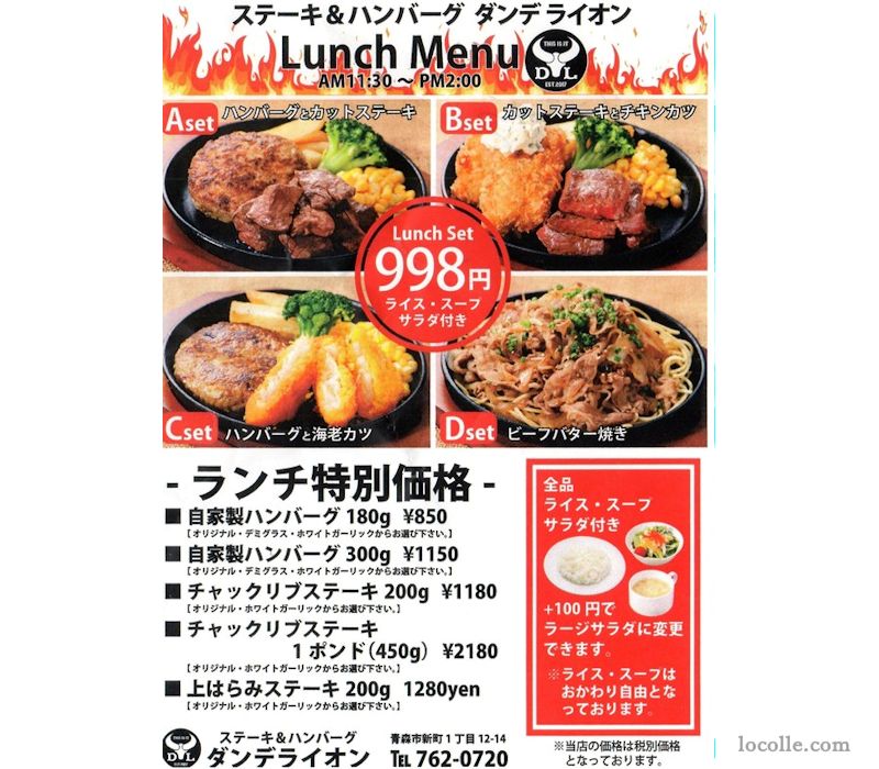 ダンデライオン ランチはじめました 998円ってそれ安すぎでしょ 驚きのセッ 青森県 青森市 グルメ Locolle ローコレ