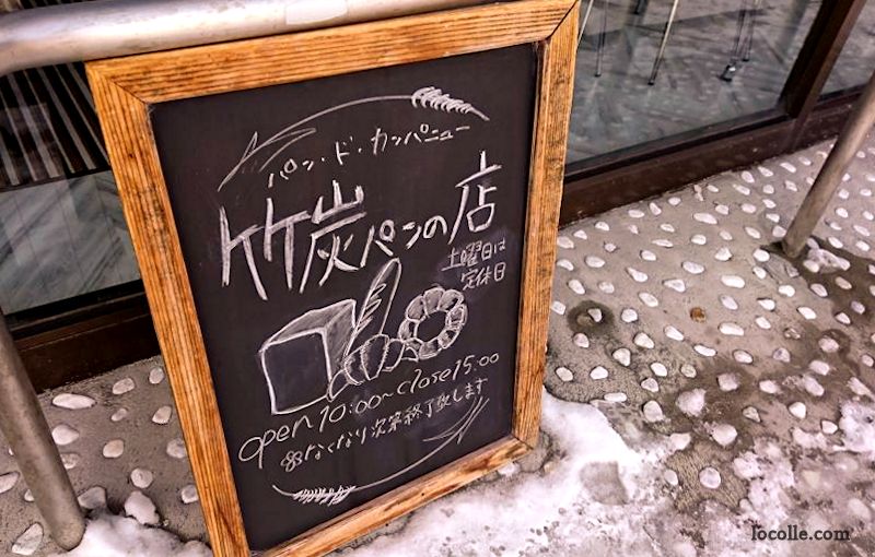 パン・ド・カンパニュー2号店オープン竹炭パンの色にビッ黒(ビックリ笑)